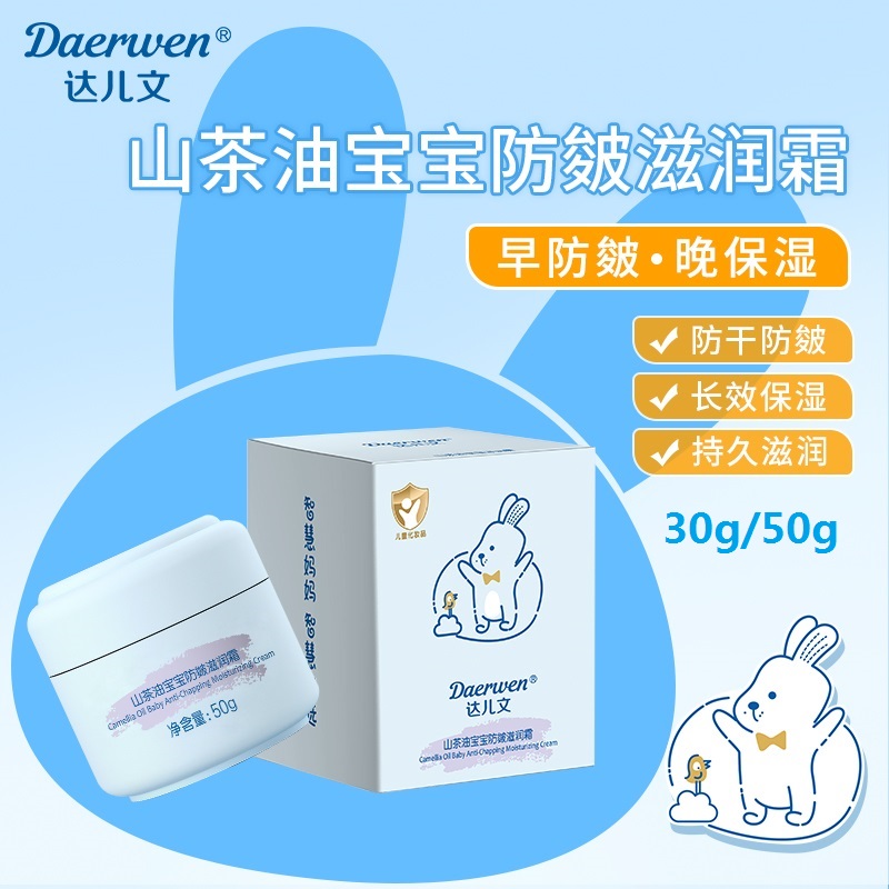 達兒文山茶油寶寶防皴滋潤霜