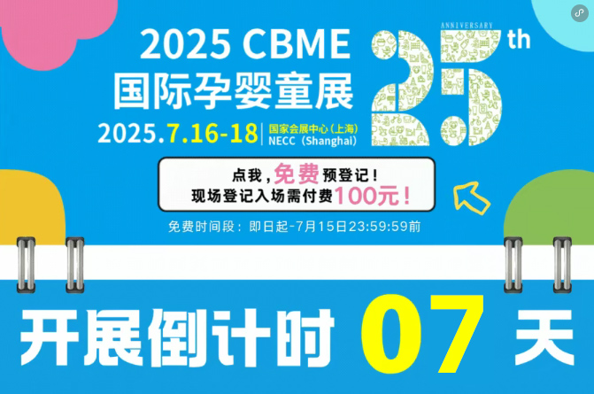 Ӌ(j)r(sh)72025 CBMEȫչϣղ