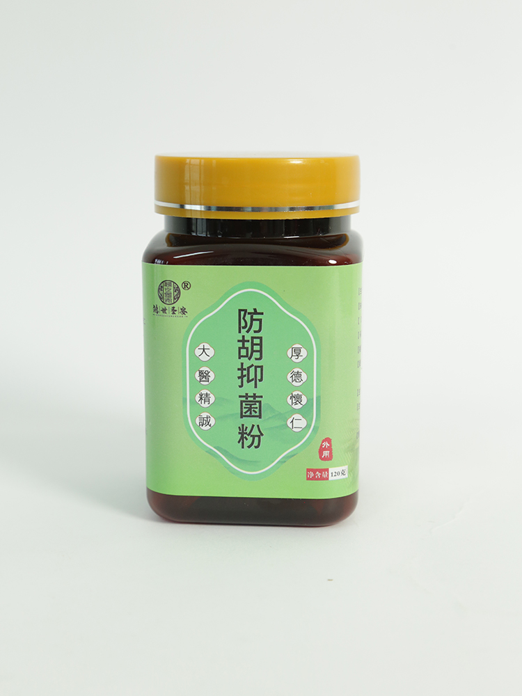 鴻世圣安防胡抑菌粉.jpg 鴻世圣安防胡抑菌粉.jpg