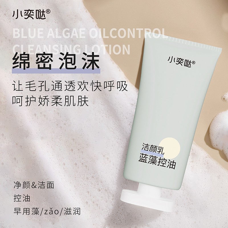 小奕噠藍藻控油潔顏乳.jpg