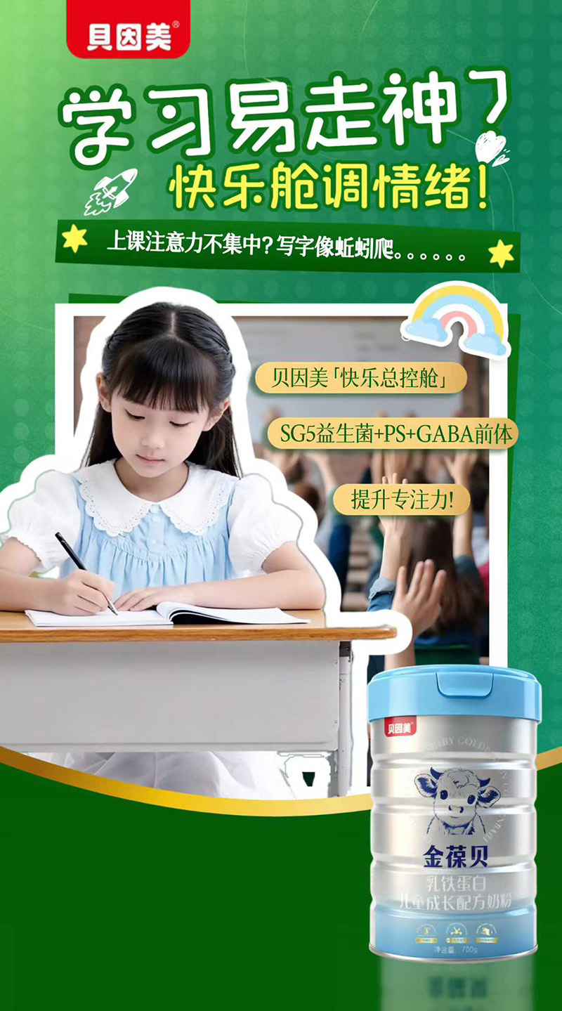 金葆貝乳鐵蛋白兒童成長(zhǎng)配方奶粉.jpg 金葆貝乳鐵蛋白兒童成長(zhǎng)配方奶粉.jpg