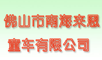 ɽϺ(li)ͯ܇(ch)޹˾