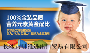 長沙市貝維進出口貿易有限公司