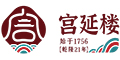 宮延樓品牌logo