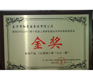 SFEC2017ʮČϺGɫʳƷЙCʳƷչ[