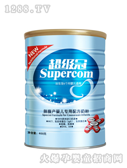 超級(jí)冠剖腹產(chǎn)嬰兒專用奶粉