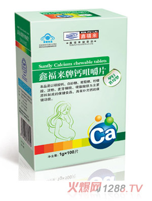 鑫福來(lái)牌鈣咀嚼片（孕婦乳母型）
