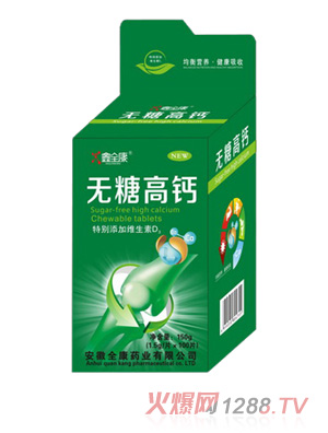 鑫全康藍帽不開窗鈣片-d7