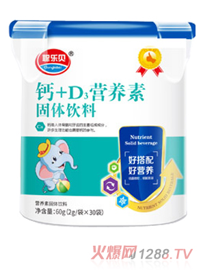 聰樂貝鈣+D3營(yíng)養(yǎng)素