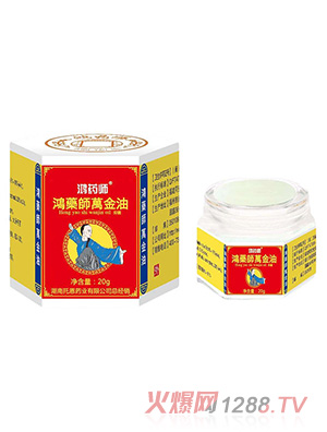鴻藥師萬(wàn)金油20g