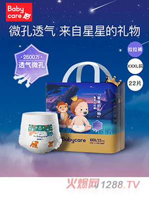 babycare皇室星星的禮物拉拉褲