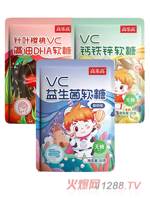 高樂高兒童營(yíng)養(yǎng)軟糖VC鈣鐵鋅針葉櫻桃VC藻油DHA山楂雞內(nèi)金VC益生菌VC藍(lán)莓葉黃素酯軟糖