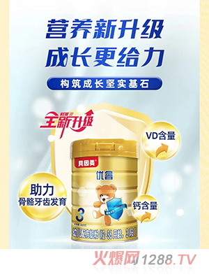 貝因美優(yōu)睿幼兒配方奶粉（12-36月齡，3段）