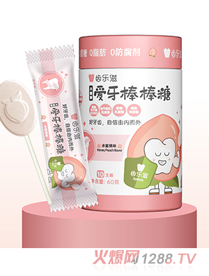 齒樂(lè)滋愛牙棒棒糖